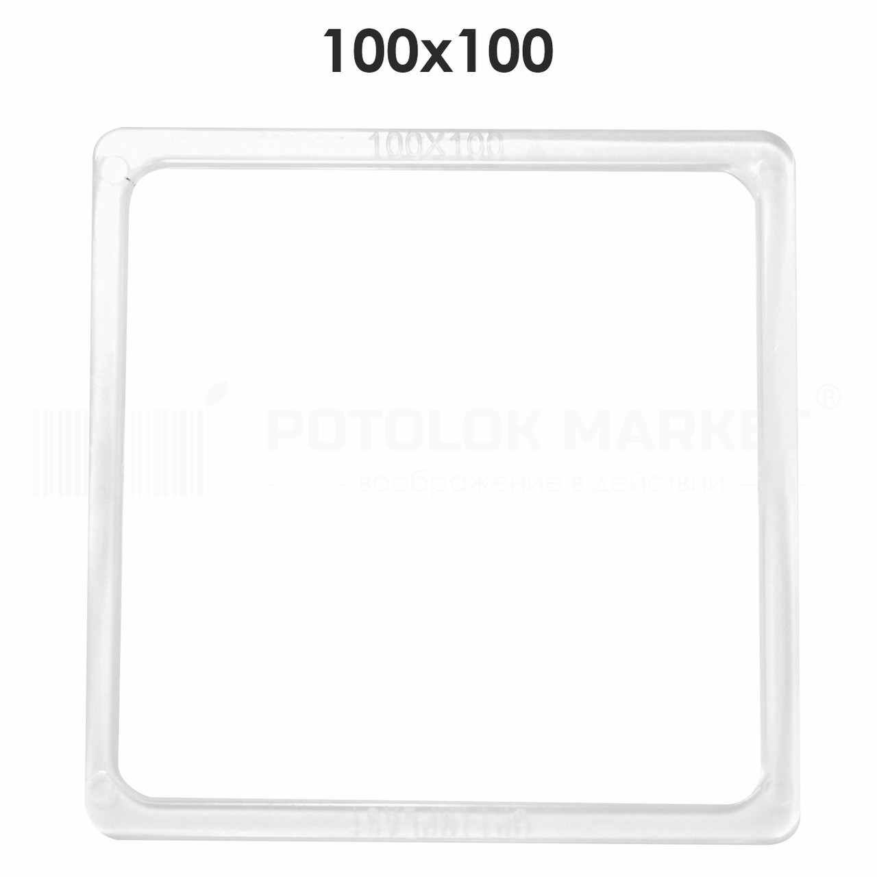 100х100 Протекторний квадрат для натяжного стелі