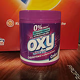 Плямовивідник з активним киснем для кольорових речей Oxi Color 750 гр., фото 2