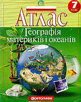 Атлас 7 клас Географія материків і океанів Картографія