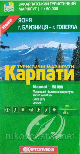 Туристична карта Карпат Ясіня гори Близниця і Говерла