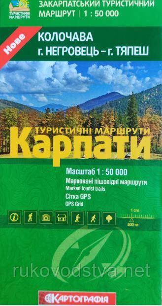 Туристична карта Карпат село Колочава гори Негровець і Тапеш