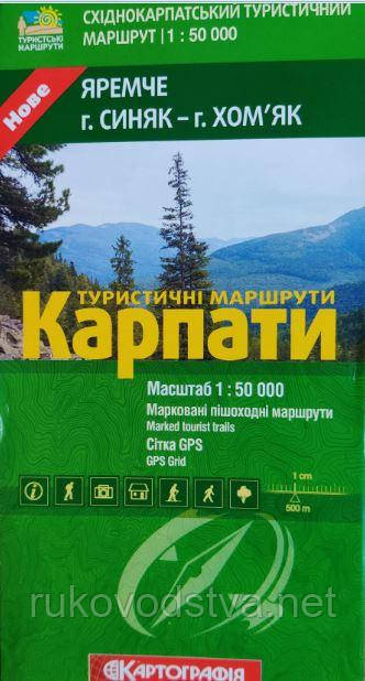 Туристична карта Карпат Яремче гори Синяк і Хом'як
