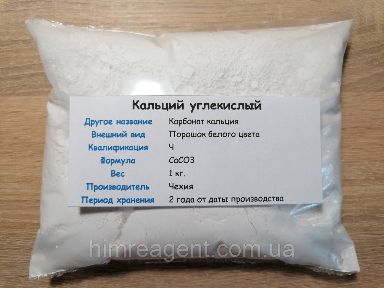 Кальцій вуглекислий (1 кг.) Карбонат кальцію / Чистий / Чехія