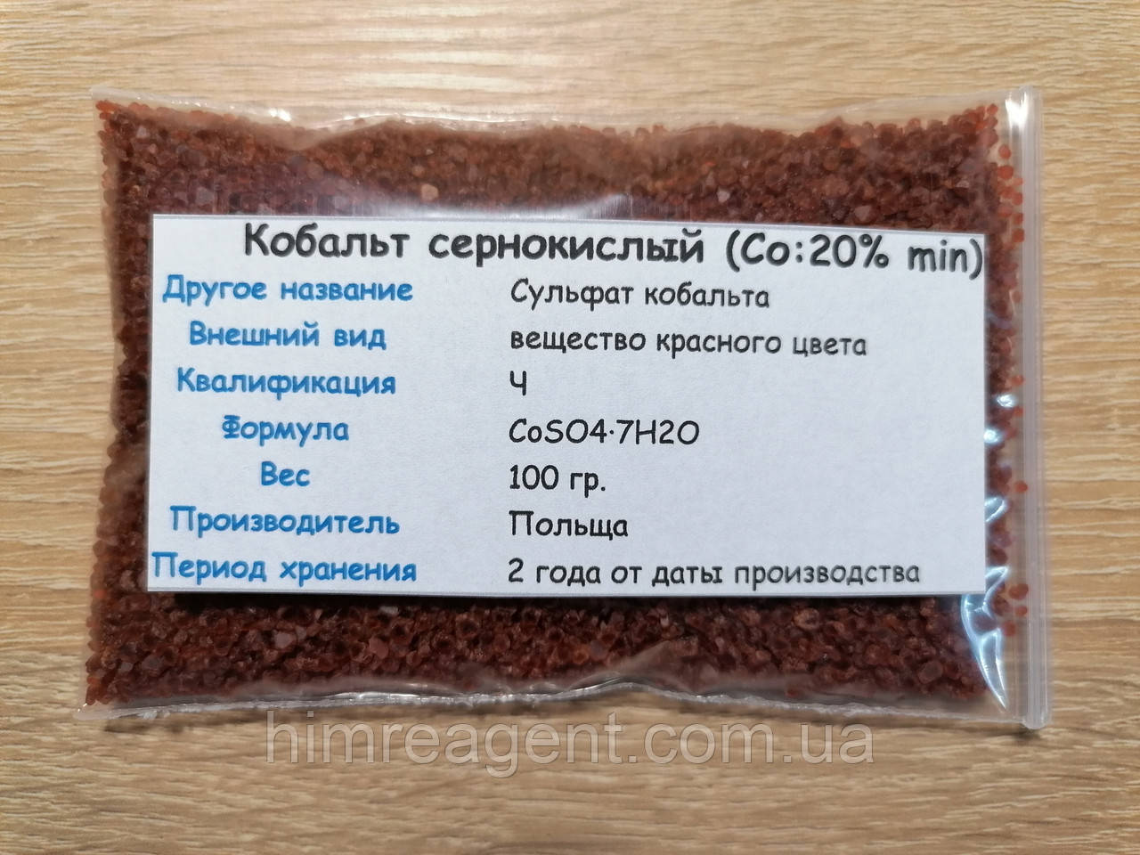 Кобальт сірчанокислий 7-водний (100 г.) Сульфат кобальту / Польща / Чистий