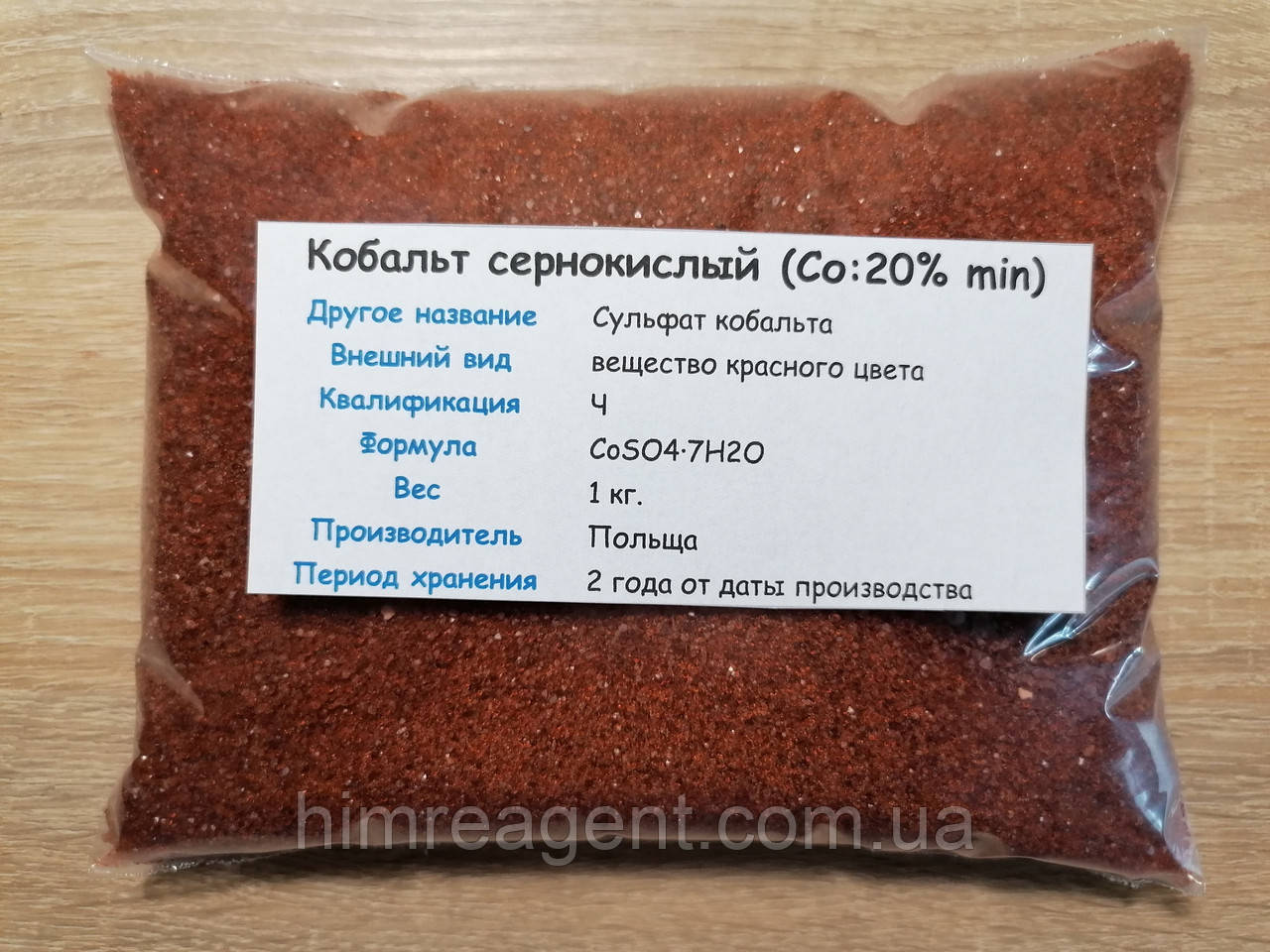 Кобальт сірчанокислий 7-водний (1 кг.) Сульфат кобальту / Польща / Чистий