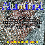 Алюминет Aluminet фольгована сітка енергозберігаюча світловідбиваюча 4,2 м 55% дзеркальна, фото 9