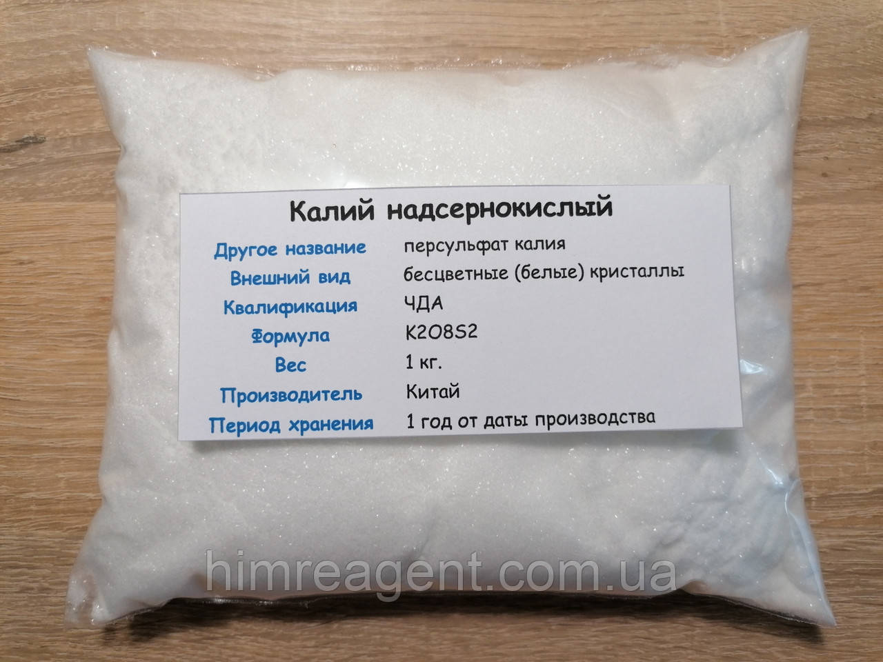 Калій надсірчанокислий (1 кг.) Персульфат калію / Туреччина