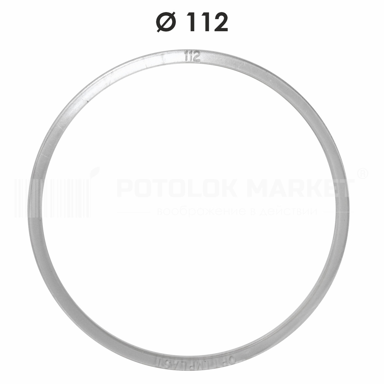 Ø 112 Протекторне кільце для натяжної стелі