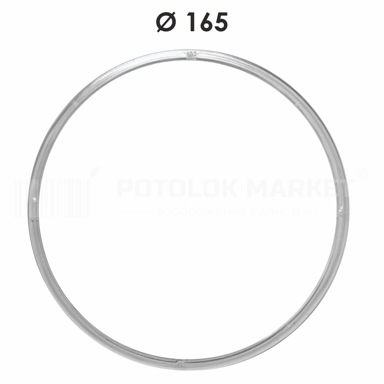 Ø 165 Протекторне кільце для натяжної стелі