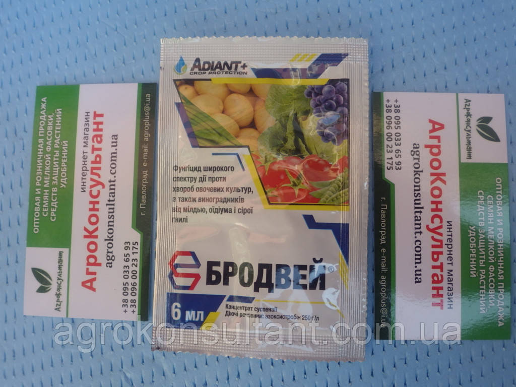 Фунгіцид Бродвей, 6 мл - препарат від мілдью, оїдіуму і сірої гнилі