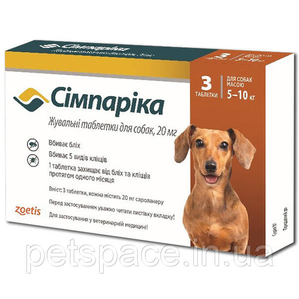 Таблетки від бліх і кліщів Simparica (Сімпаріка для собак вагою  5-10кг.) 1таб.