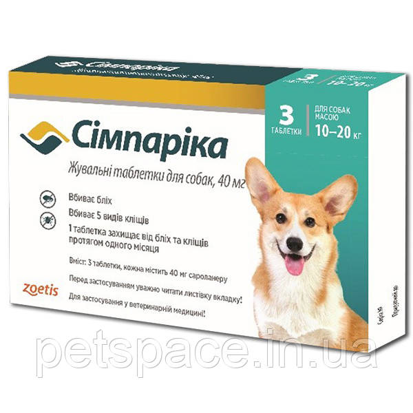 Таблетки від бліх і кліщів Simparica (Сімпаріка для собак вагою 10-20кг.) 1таб.