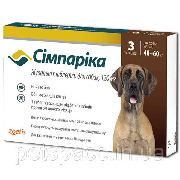 Таблетки від бліх і кліщів Simparica (Сімпаріка для собак вагою 40-60кг.) 1таб.