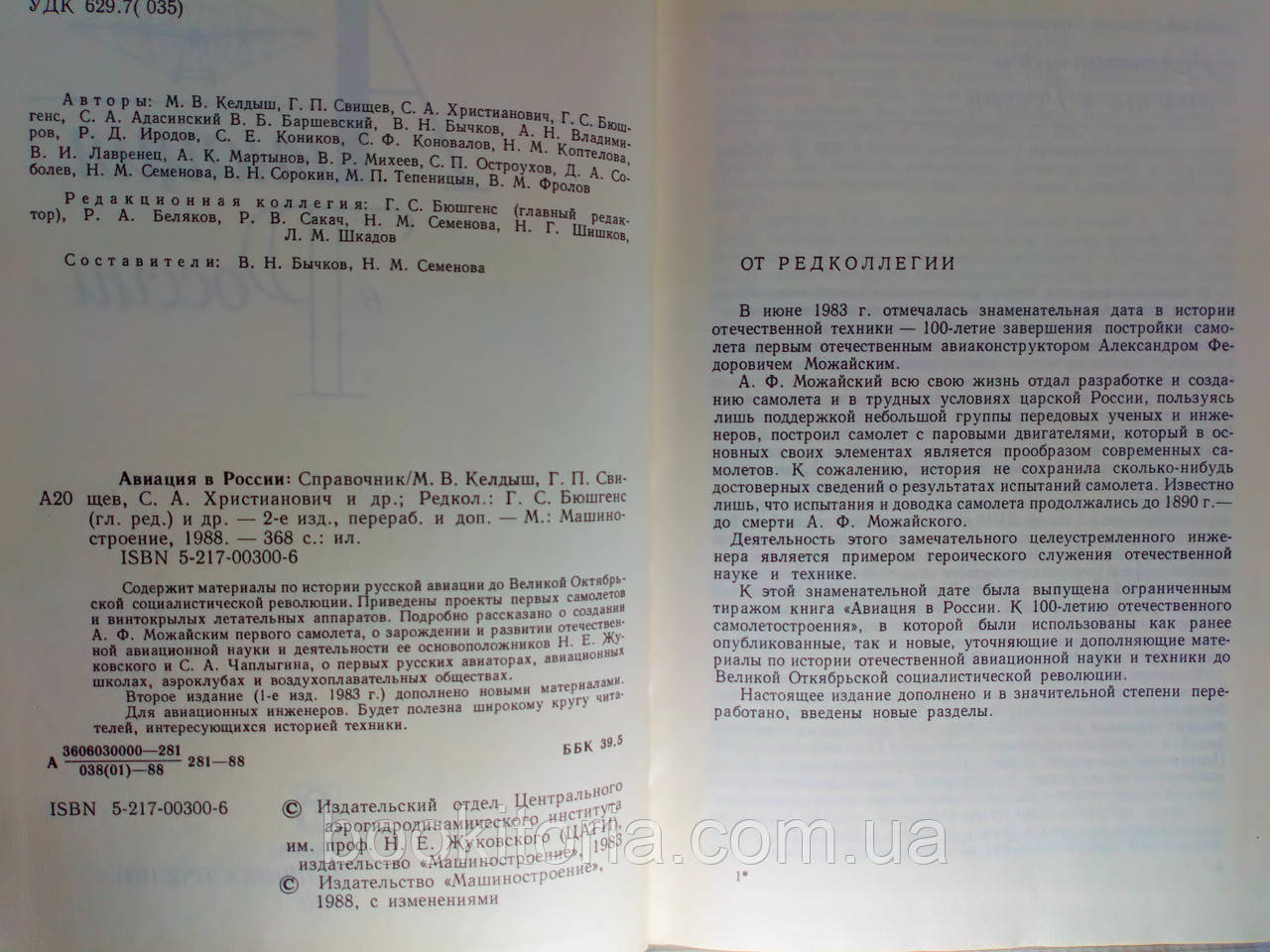 Келдыш М. и др. Авиация в России (б/у). - фото 4 - id-p1207367555