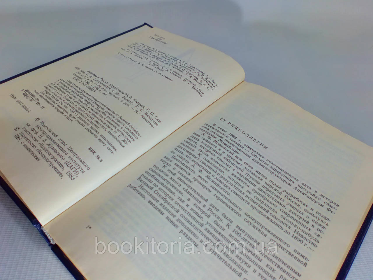 Келдыш М. и др. Авиация в России (б/у). - фото 5 - id-p1207367555