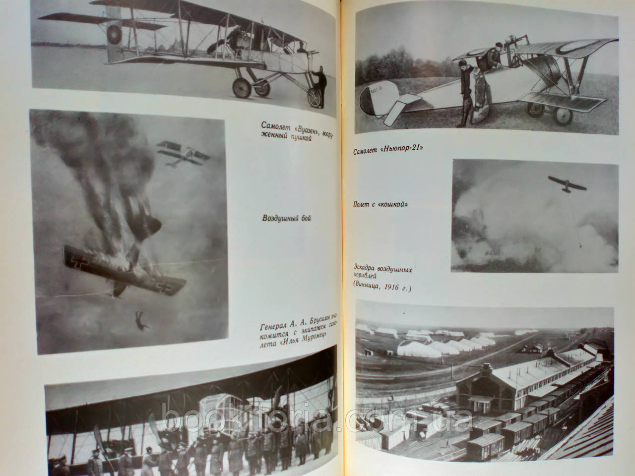 Дузь П. История воздухоплавания и авиации в России (июль 1914 октябрь 1917 года) (б/у). - фото 6 - id-p1207373335