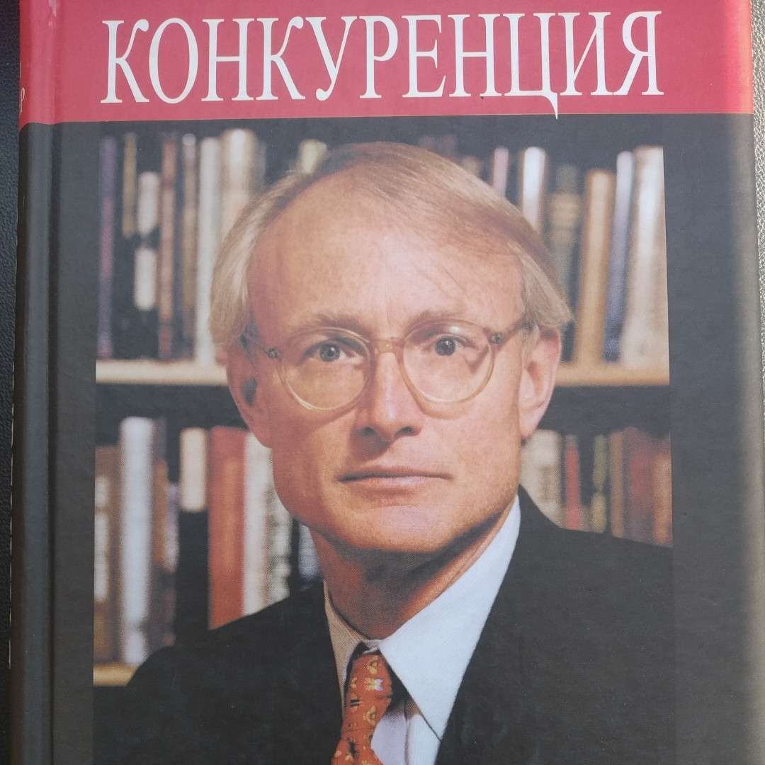 Конкуренція Майкл Портер