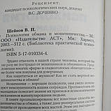 Психологія обману і шахрайства Шейнов В. П. Бібліотека практичної психології, фото 4