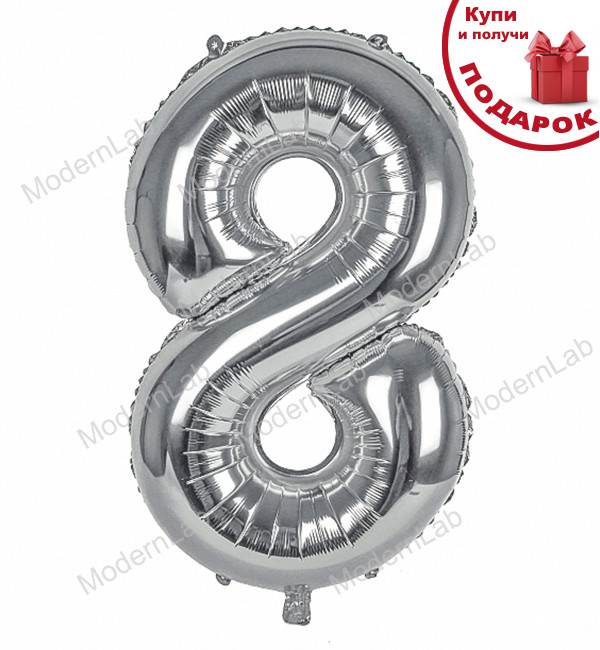 Кулька Цифра "8" (1 м), Іспанія, колір - срібло