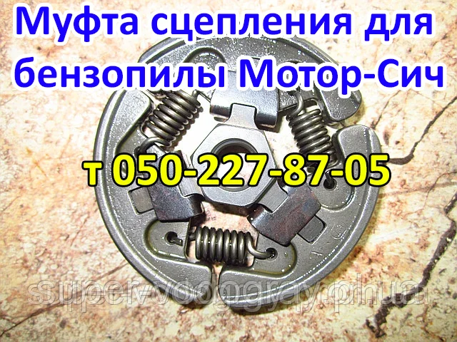 Муфта зчеплення для бензопили Мотор-Сич 270, фото 1