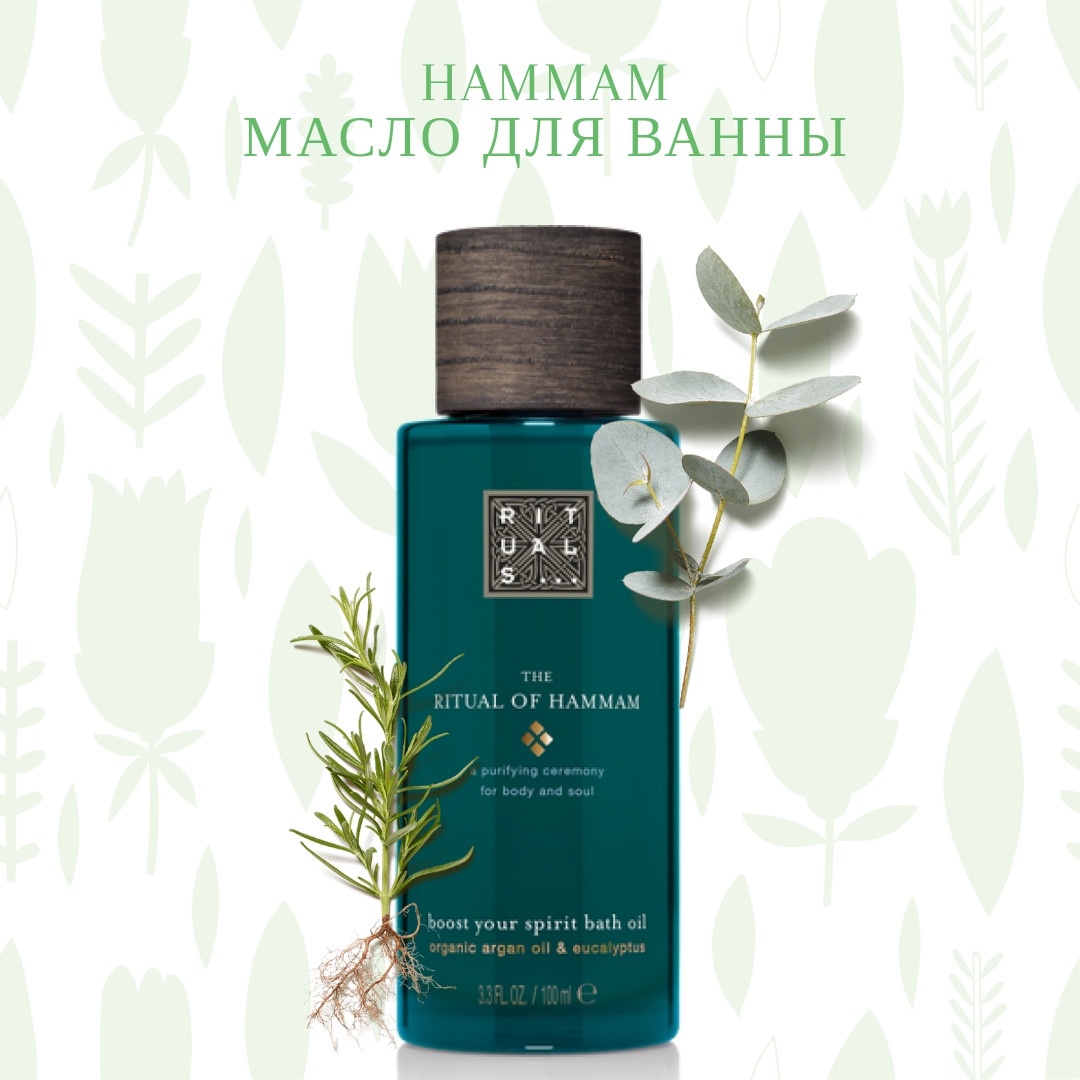 Rituals Олія для ванни Hammam, Ritual of Hammam Bath Oil, Виробництво Нідерланди, 100 мл