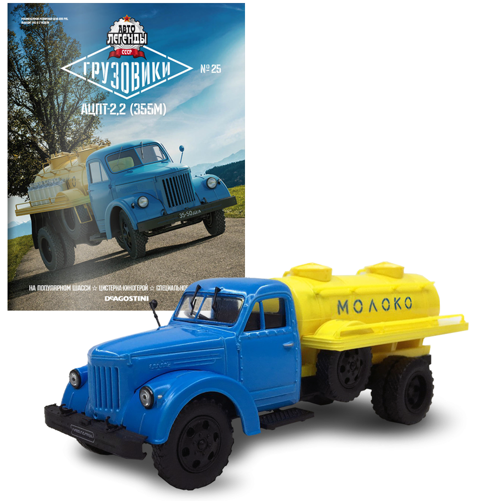 Модель Автолегенди Вантажівки (DeAgostini) №25 АЦПТ-2,2 масштаб 1:43