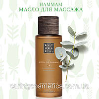 Rituals Масло для массажа Hammam, Ritual of Hammam Massage Oil, Производство Нидерланды, 100 мл