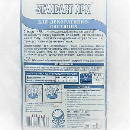 Добриво в паличках для Декоративно-листяних Standart NPK, 30 шт., фото 2