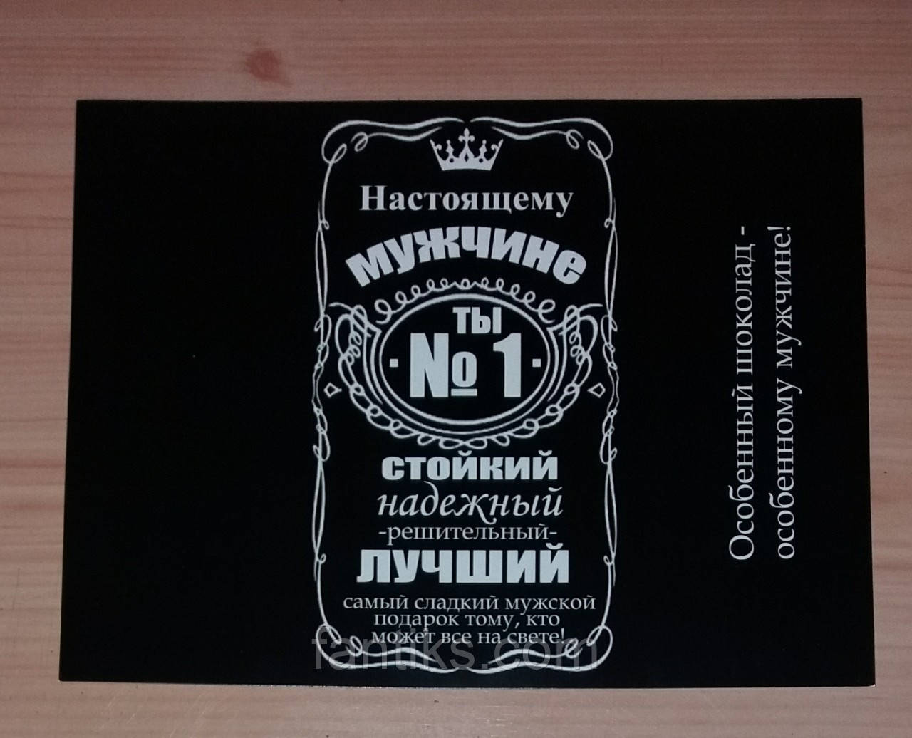 Обгортка на шоколад жартівлива "Справжньому чоловікові"