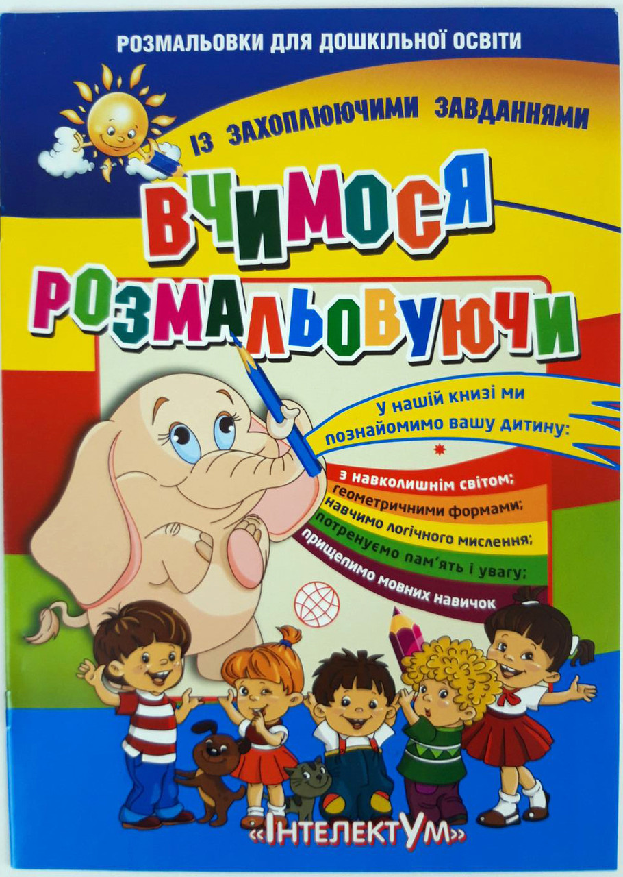 Розмальовка «Навколишній світ» KNZ