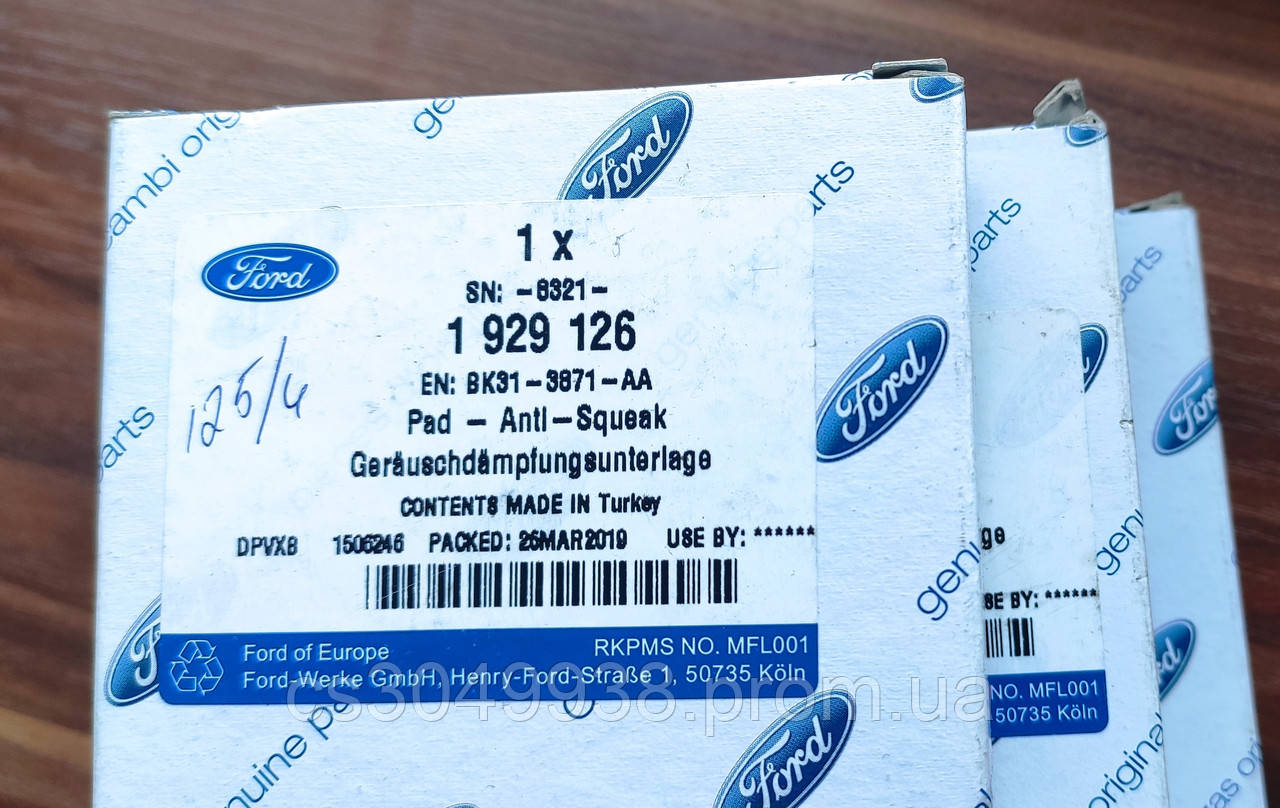 Ущільнювач лобового скла нижній FORD
