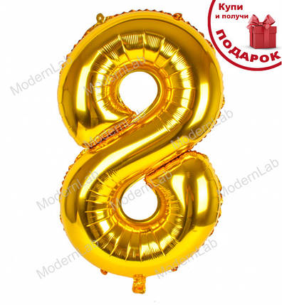 Кулька Цифра "8" (1 м), Іспанія, колір - золото, фото 1