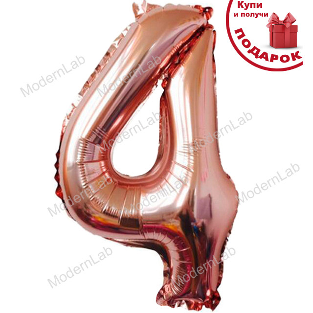 Кулька Цифра "4" (102 см), Іспанія, колір - рожеве золото (металік)