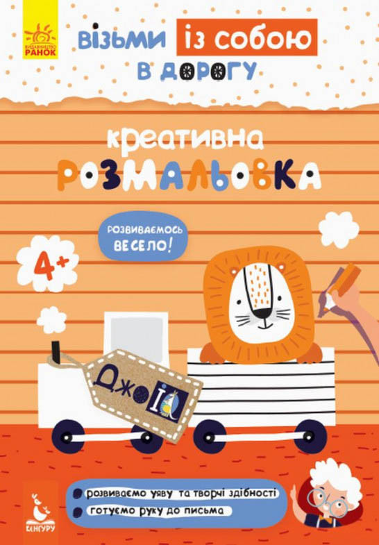 ДжоIQ. Креативна розмальовка