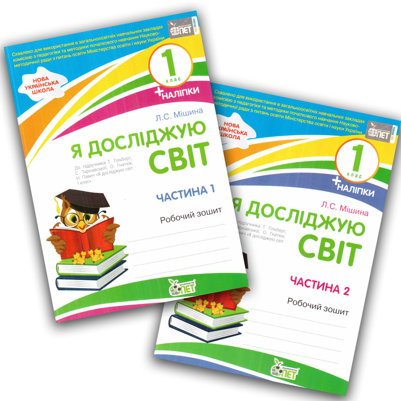 Зошит Я досліджую світ 1 клас Дві частини До підручника Гільберг Т. Авт: Мішина Л. Вид: ПЕТ
