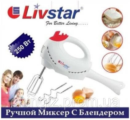 Міксер Livstar 250 Вт ручний з блендером