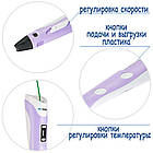 3Д ручка з LCD дисплеєм Smart pen 3D-2 фіолетова, фото 5