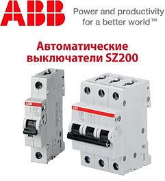 Автоматичні вимикачі SZ 200 Характеристика В