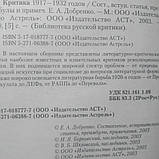 Бібліотека російської критики, фото 5