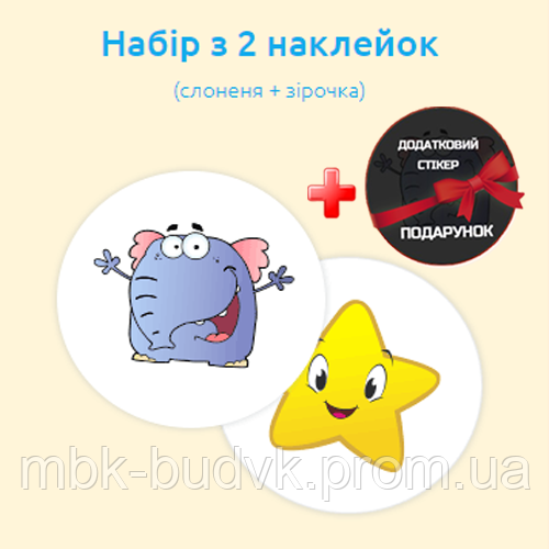 Наклейка навчальна для горщика Багаторазова Magic Sticker 2шт+1 репродукції художніх робіт і фото в горщик Термонаклейка Зірочка Слоник
