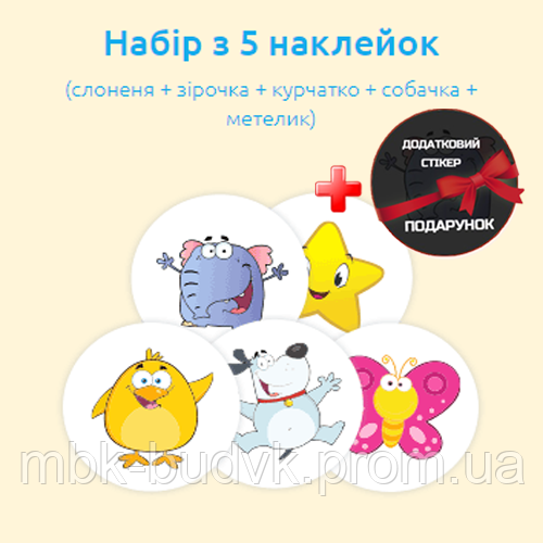 Наклейка навчальна для горщика Багаторазова Magic Sticker 5 шт+1 в ПОДАРУНОК,Стікер для горщик