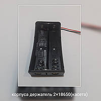 Касета на 2× 18650 7.4v