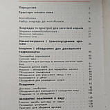 Мала механізація в присадибному господарстві Залигін О. Р. Тетянич І.До Заборський В. П., фото 6