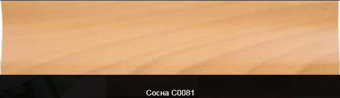 Плінтус пластиковий ТЕКО Стандарт С0081 Сосна (з кабель каналом, широкий по підлозі, м'які краю)