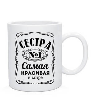 Чашка Сестра