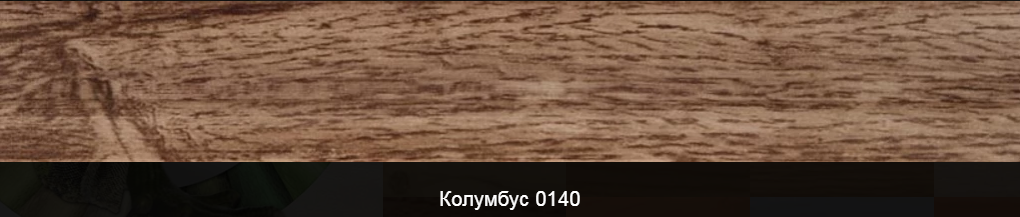 Плінтус пластиковий ТЕКО Стандарт 0140 Колумбус (з кабель каналом, широкий по підлозі, м'які краю)