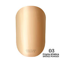 Зеркальная пудра для втирания Couture Colour Bronze №03