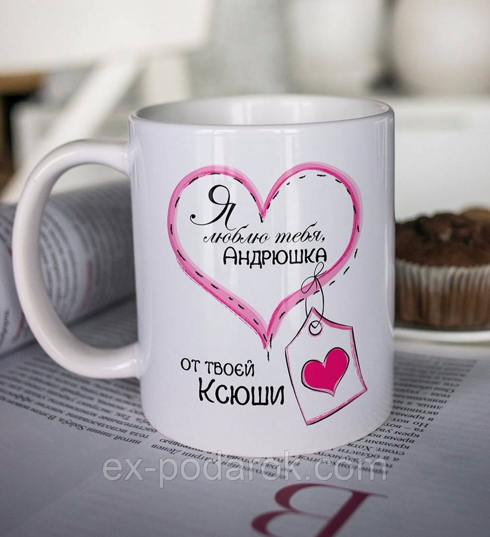 Кружки с надписями на день влюбленных