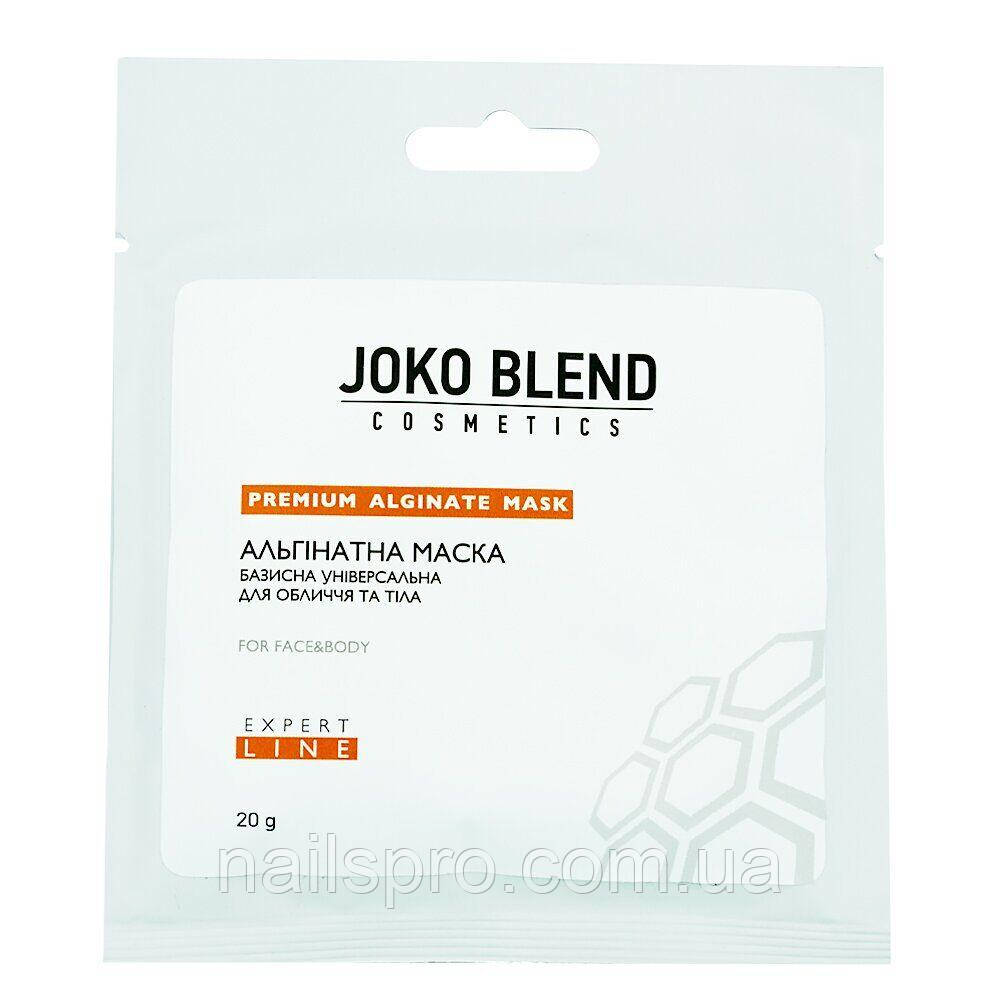 Альгінатна маска JOKO BLEND, базисна універсальна для обличчя і тіла