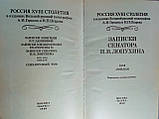 Записки57ора Лопухіна (б/у)., фото 4